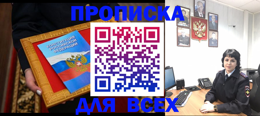 купить прописку в Родниках