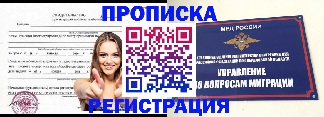 прописка от собственника в Родниках